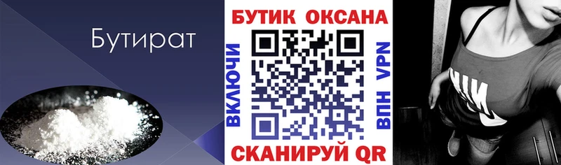 БУТИРАТ 99%  Купить где  Малаховка 